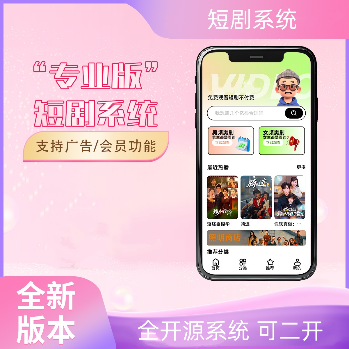 2026 全新短剧系统源码|微信小程序 + H5 双端|流量主广告 + VIP 会员付费完整变现系统-刘毅资源网