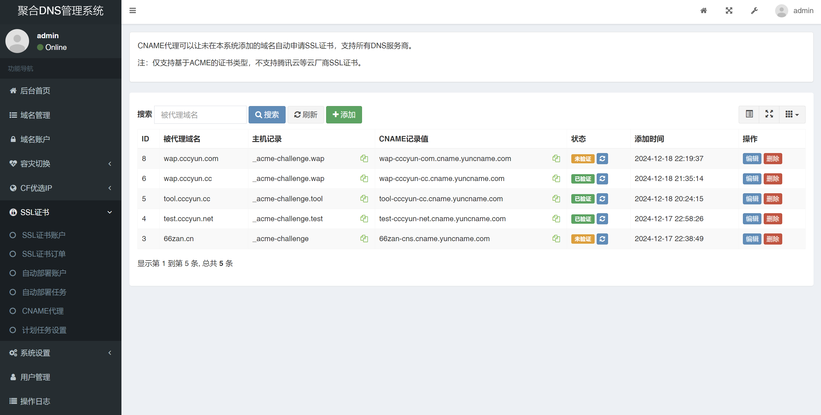 彩虹聚合 DNS 管理系统源码 V2.0.1：开启智能 DNS 管理与 SSL 护航新时代