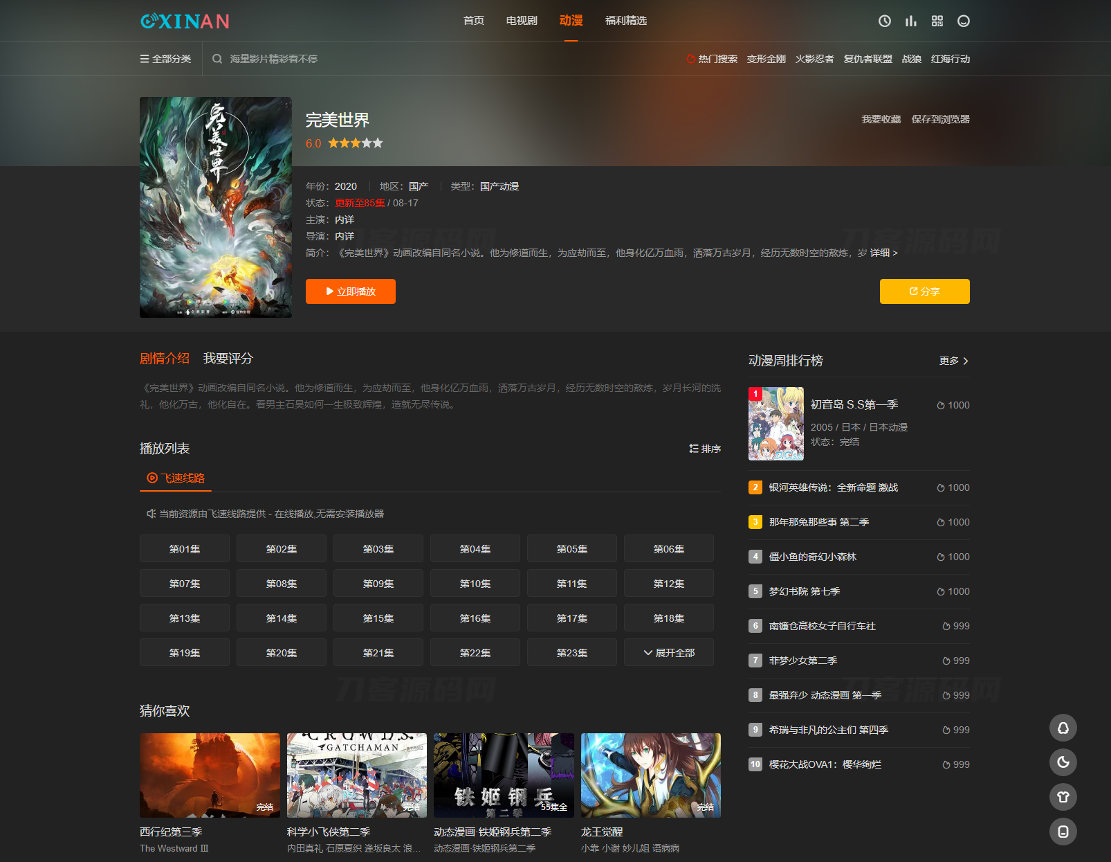 图片[2]-最新苹果 CMS 海螺模版 V20 修复版源码：融入广告代码的优化方案