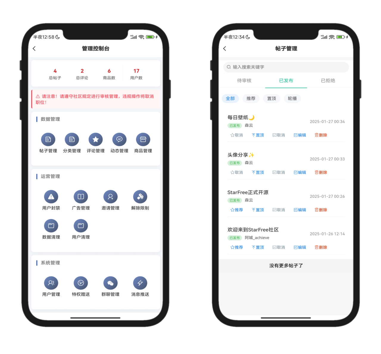 图片[7]-2025 最新唯美社区 StarFree 源码：开启社区建设新征程