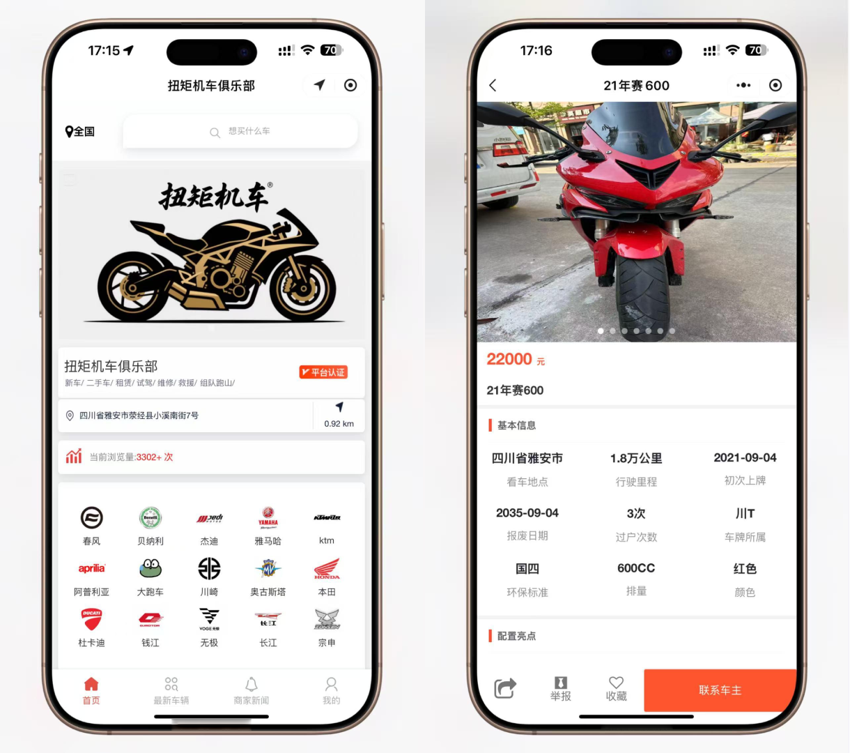 《独立部署版二手摩托车交易小程序源码：含前后台完整》