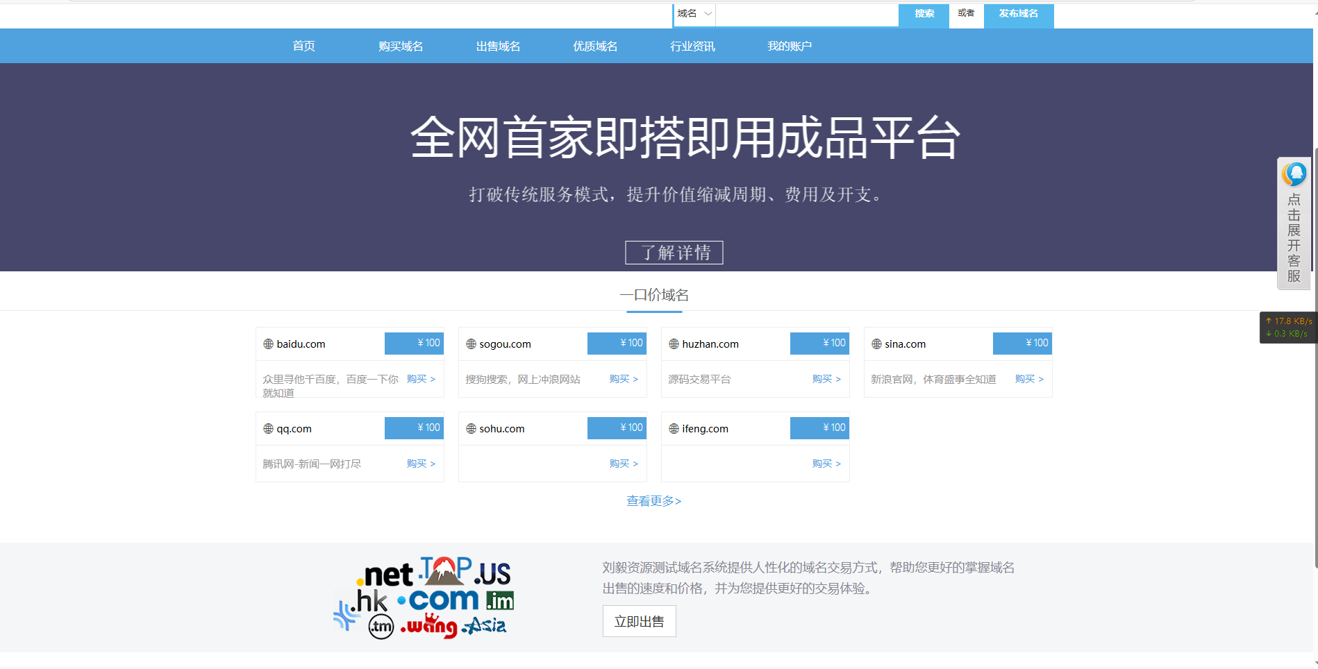 最新域名出售交易平台系统源码（修复版）：开启域名交易新征程