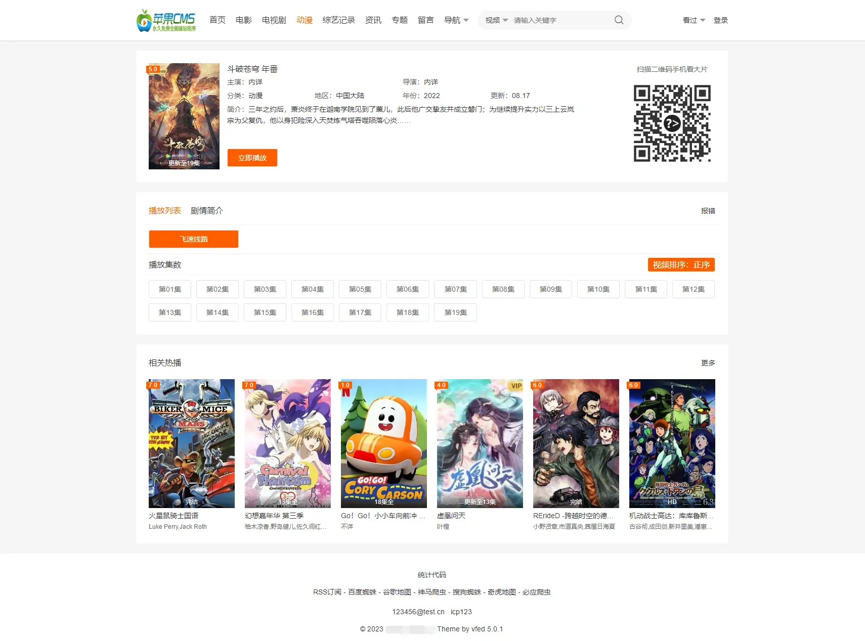 图片[2]-大橙子 vfed 5.0 苹果 CMS 主题模版源码：去除授权的完美破解版解析