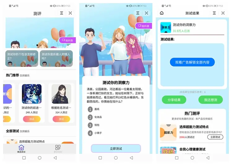 测评小程序：UniApp 开发，跨平台体验的不二之选