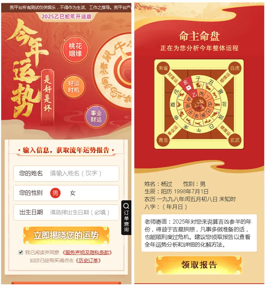 图片[3]-2025 新版修复蛇年运势测试风水起名系统源码：解锁命理测算新体验