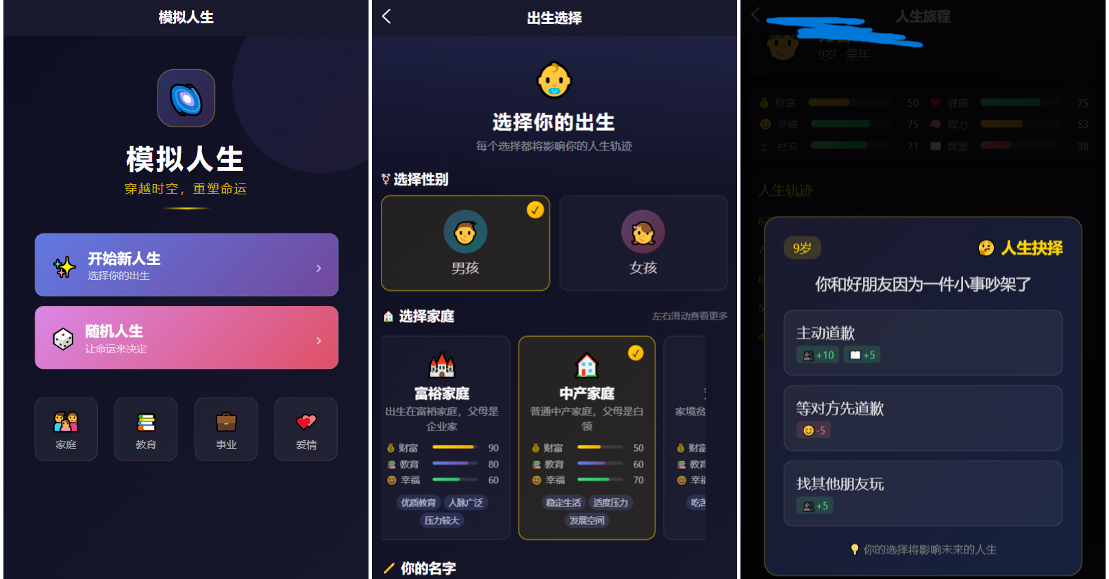 人生模拟器｜微信小程序完整版源码｜文字人生重开休闲小游戏开发模板