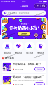 全新UI趣味心理测评微信小程序 自带流量主 免服务器即可搭建-刘毅资源网