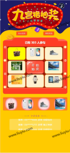 幸运九宫格抽奖系统带后台源码-刘毅资源网