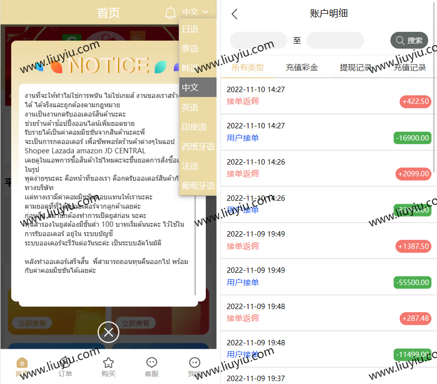 最新版基于TP开发的9国语言海外多语言刷单抢单源码+9色前端UI