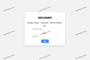 蓝奏云直链获取在线解析网站源码 蓝奏云链接解析 本地API接口-刘毅资源网