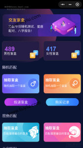 交友盲盒小程序版本 全开源版本kxdao首发-刘毅资源网