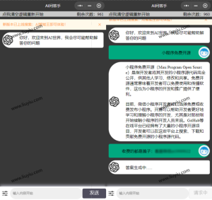 GPT3.5小程序源码 AI问答小程序源码 内置3.5接口 修复版-刘毅资源网