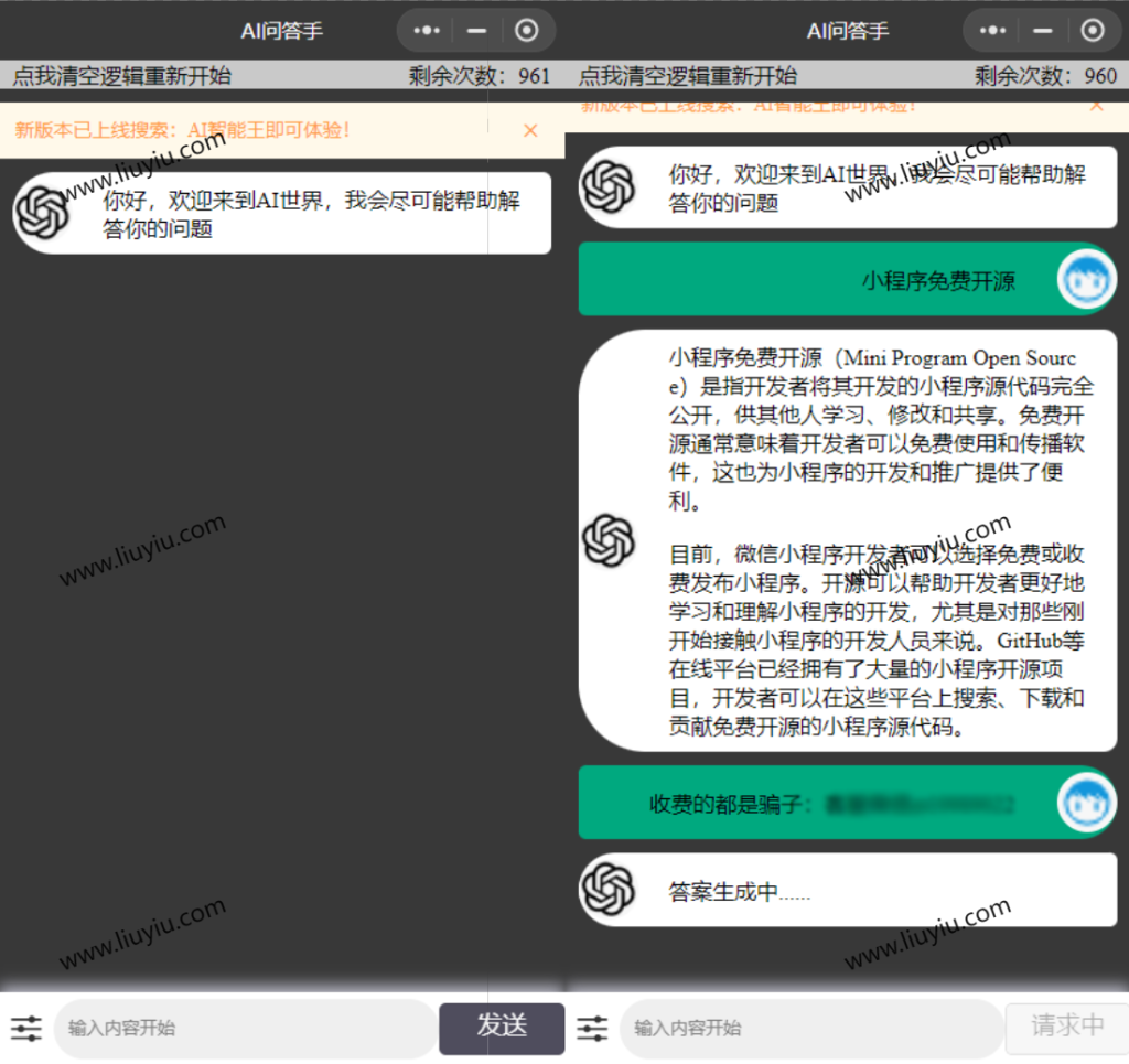 GPT3.5小程序源码 AI问答小程序源码 内置3.5接口 修复版