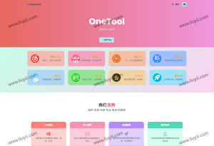 2023最新OneTool多平台助手程序源码 开心可用版本-刘毅资源网