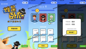 云开发谁是卧底线下小游戏发牌助手微信小程序源码-刘毅资源网