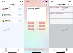 文案工具小程序源码 带流量主-刘毅资源网
