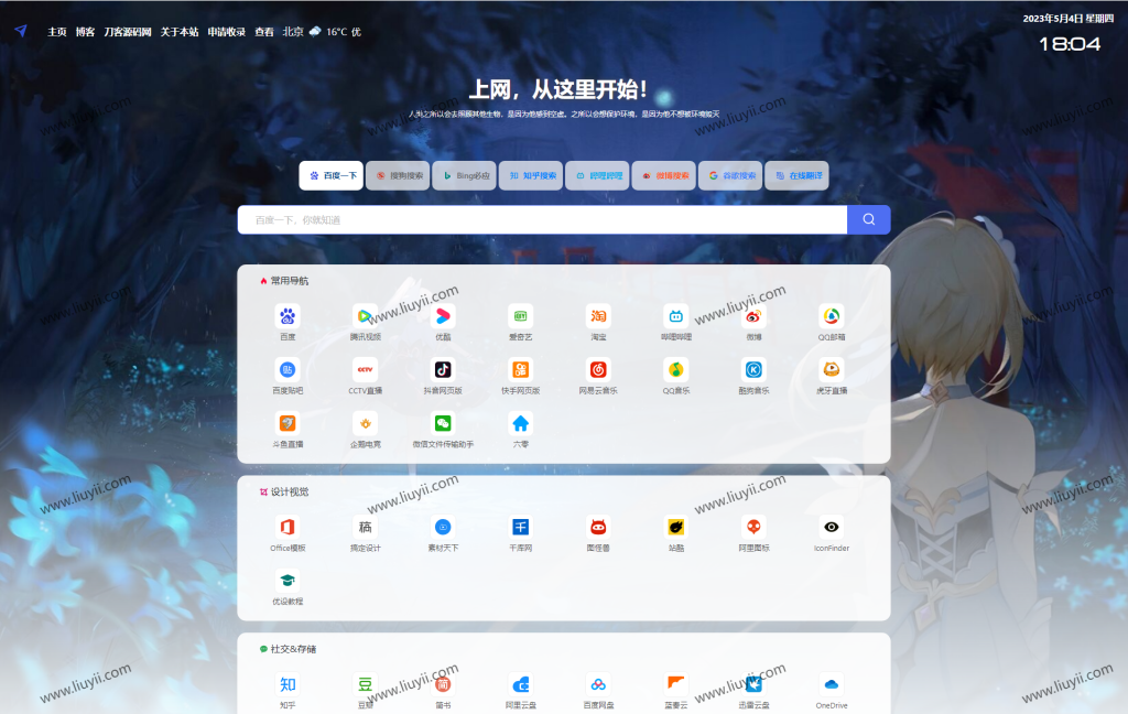 2023最新精美PHP导航网源码 导航收录网站 QQ技术导航程序