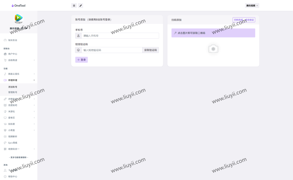 图片[3]-2023最新OneTool多平台助手程序源码 开心可用版本