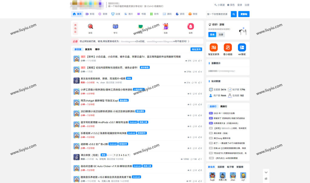 某资源社网站同款xiuno模板知乎蓝魔改版源码附多个插件