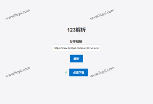123网盘在线解析PHP版源码-刘毅资源网