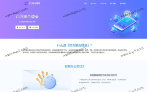 彩虹聚合登录系统源码开心版 一站式社会化账号登录系统-刘毅资源网