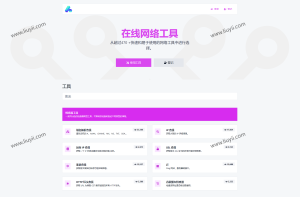 2023最新全功能版在线WEB工具箱PHP源码 66toolkit-刘毅资源网