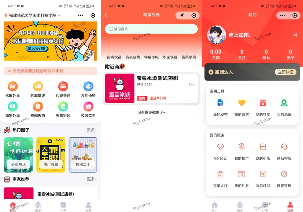 2023最新独立版校园跑腿校园社区小程序系统源码 | 附教程