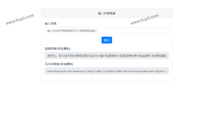 最新抖音去水印PHP源码 非第三方接口-刘毅资源网