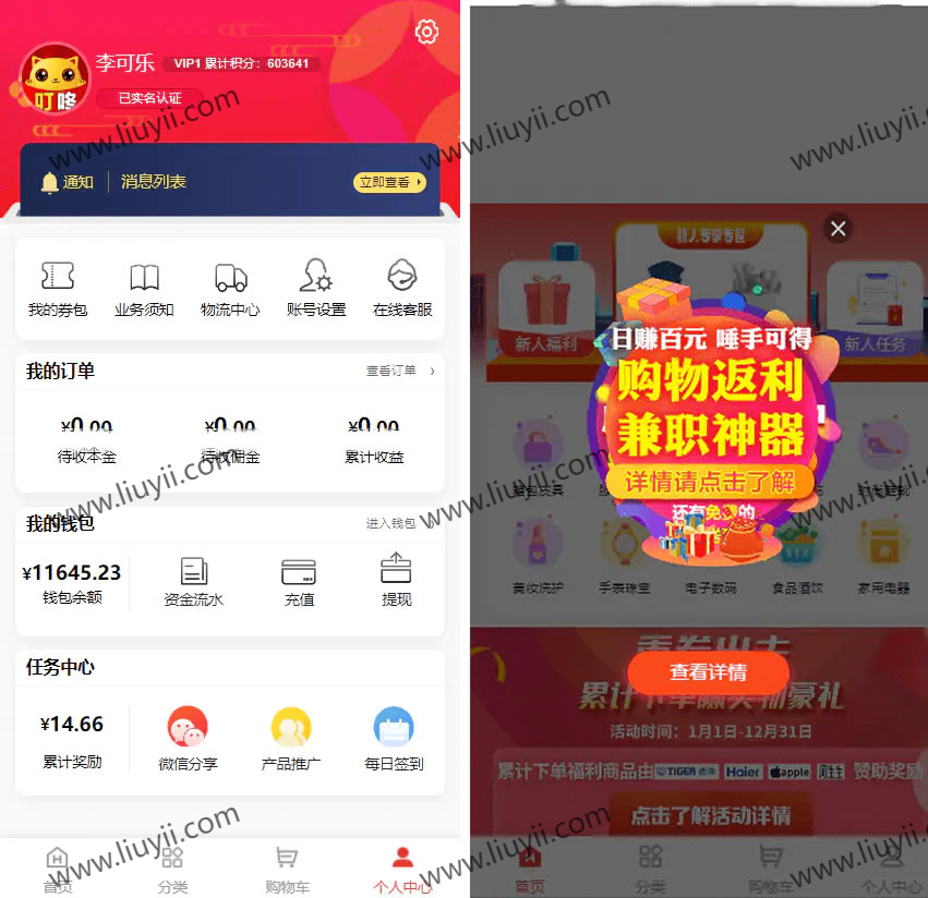 图片[3]-2023全新返佣商城分销商城理财商城系统源码 全开源PHP+VUE源码