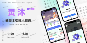 灵沐V3.01微信资源类小程序源码-支持流量主-刘毅资源网