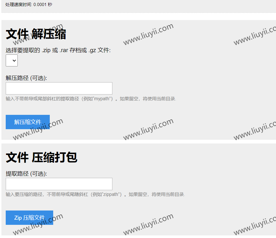 PHP源码 单文件在线解压和压缩打包在线文件处理