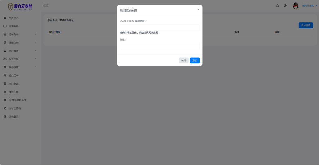 图片[11]-2025最新三网免挂免签约免输入毅九云支付+PC挂机通道+USDT通道·码支付·易支付【永久包更新·有售后】正版授权“2025最新支付协议”