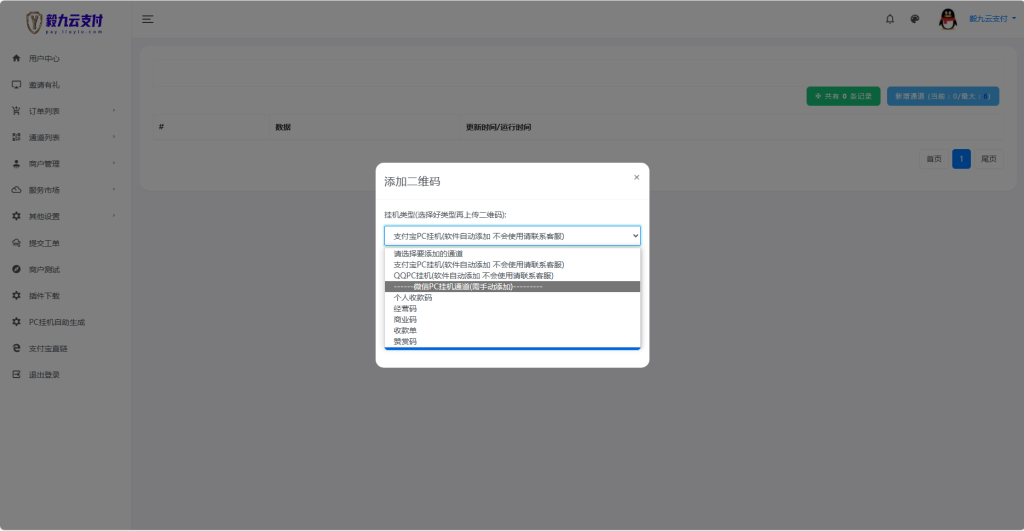 图片[12]-2025最新三网免挂免签约免输入毅九云支付+PC挂机通道+USDT通道·码支付·易支付【永久包更新·有售后】正版授权“2025最新支付协议”