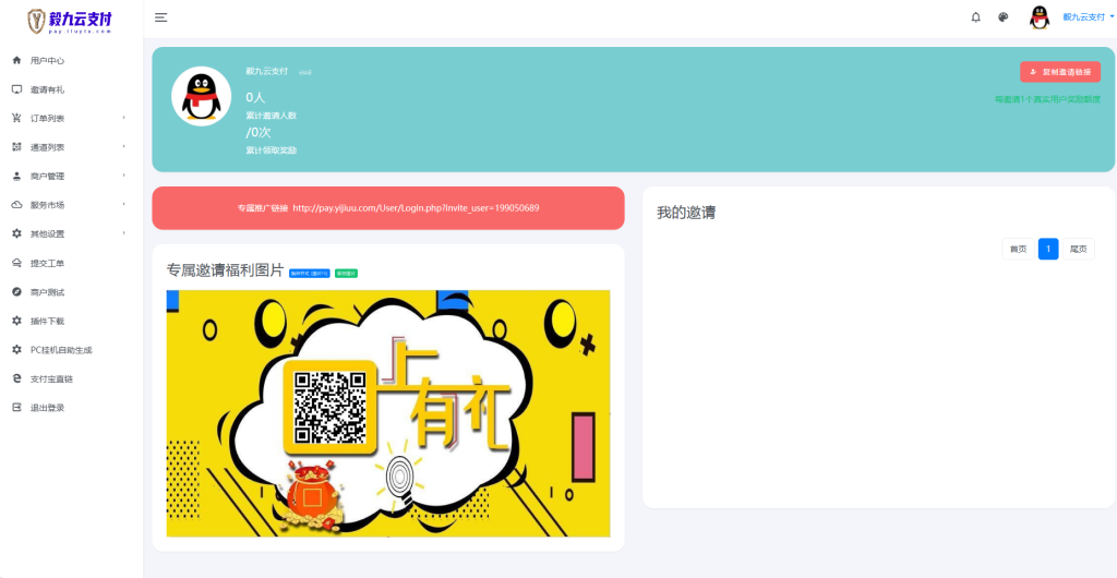 图片[3]-2025最新三网免挂免签约免输入毅九云支付+PC挂机通道+USDT通道·码支付·易支付【永久包更新·有售后】正版授权“2025最新支付协议”