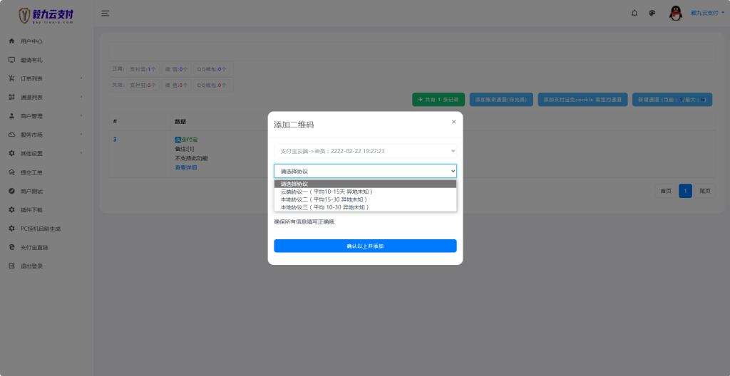 图片[5]-2025最新三网免挂免签约免输入毅九云支付+PC挂机通道+USDT通道·码支付·易支付【永久包更新·有售后】正版授权“2025最新支付协议”