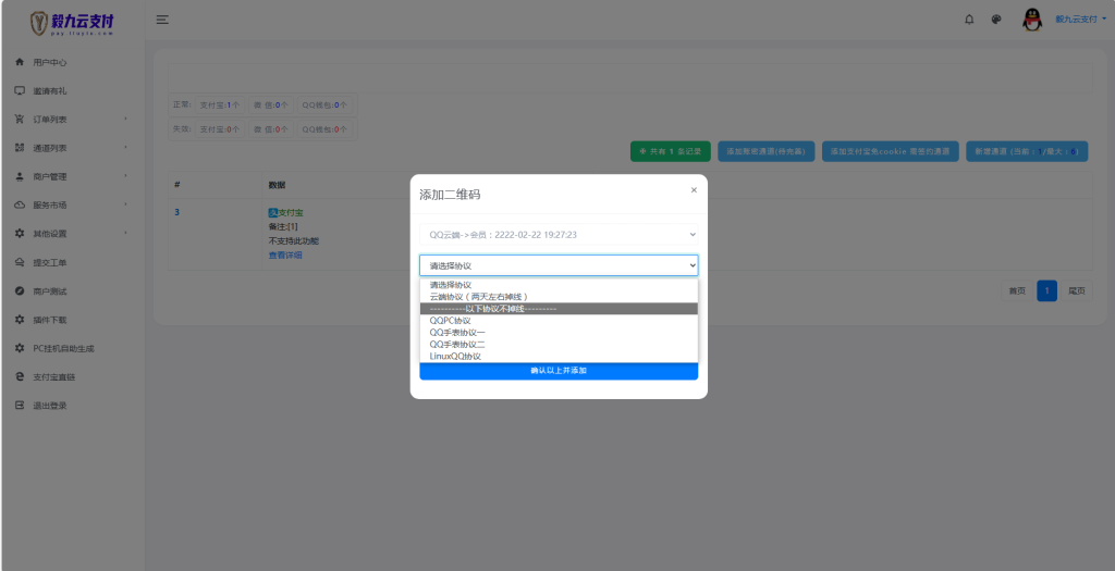 图片[6]-2025最新三网免挂免签约免输入毅九云支付+PC挂机通道+USDT通道·码支付·易支付【永久包更新·有售后】正版授权“2025最新支付协议”