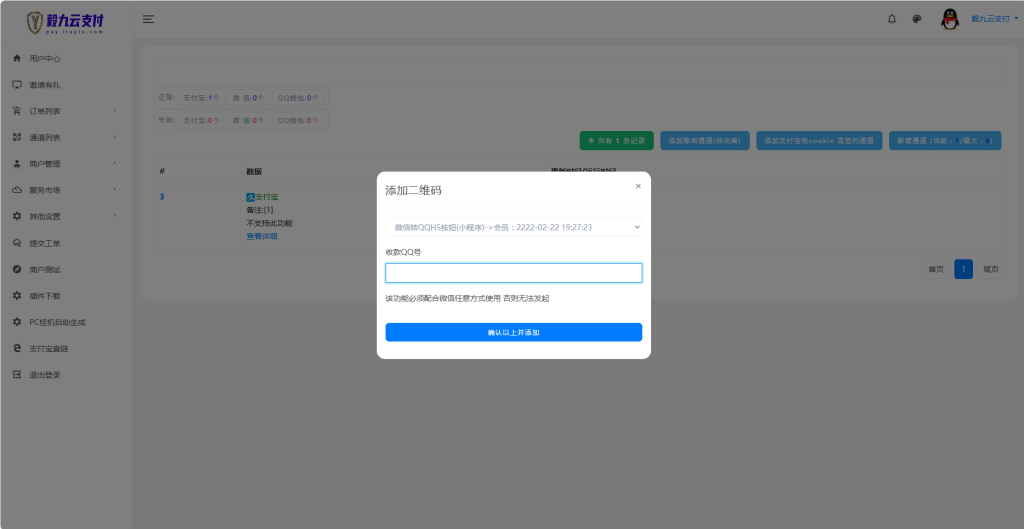 图片[7]-2025最新三网免挂免签约免输入毅九云支付+PC挂机通道+USDT通道·码支付·易支付【永久包更新·有售后】正版授权“2025最新支付协议”