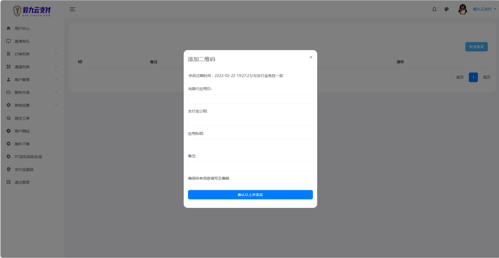 图片[9]-2025最新三网免挂免签约免输入毅九云支付+PC挂机通道+USDT通道·码支付·易支付【永久包更新·有售后】正版授权“2025最新支付协议”