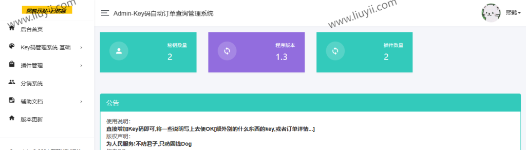 汐鹤Key码查询+网站授权系统源码