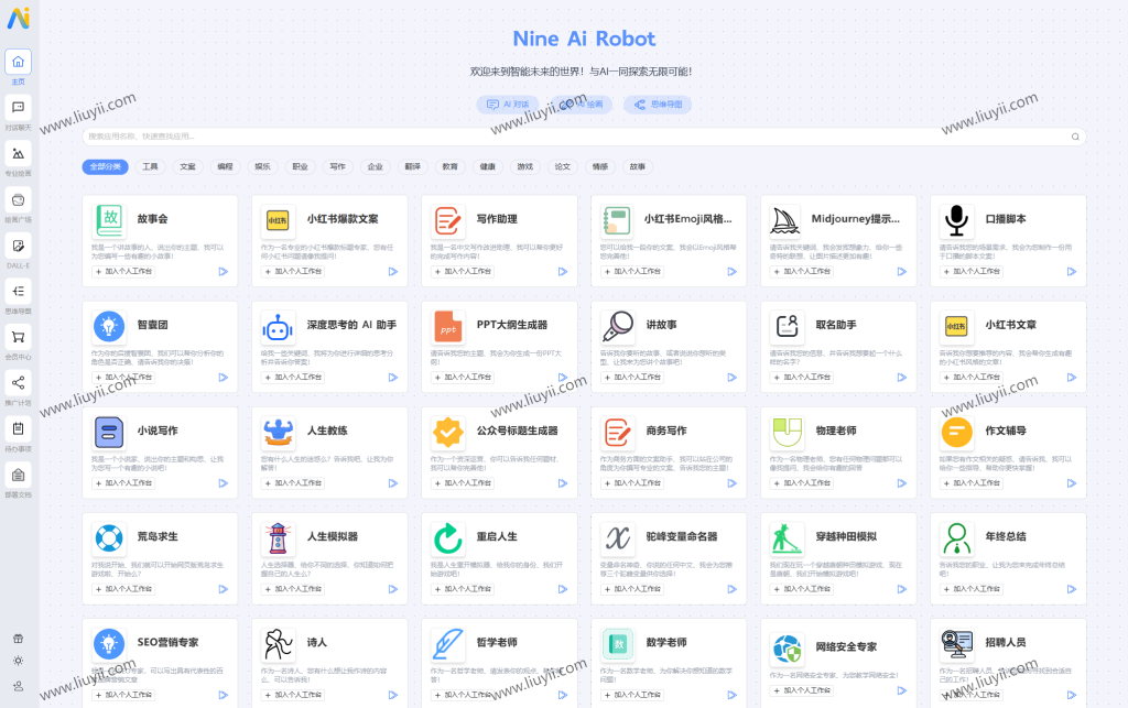 NineAi 新版AI系统网站源码 ChatGPT