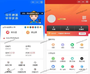 2024全新快递平台系统独立版小程序源码|带cps推广营销流量主+前端-刘毅资源网