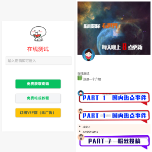 用户看广告获取密码访问网页内容流量主模式源码-刘毅资源网