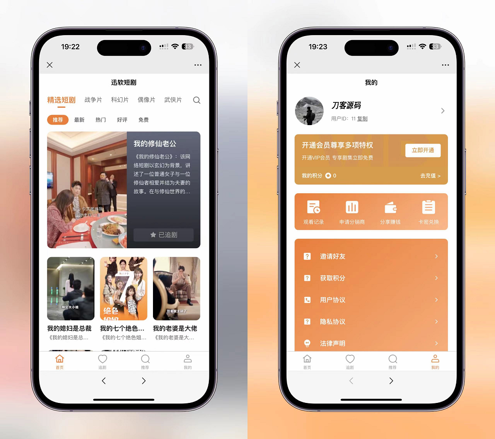 图片[2]-2024最新版视频短剧SAAS系统源码 影视短剧小程序源码