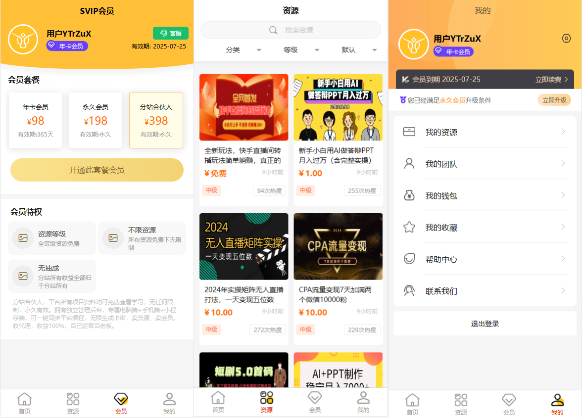 图片[2]-全新UI知识付费系统源码 | PC+H5+小程序三端 数据互通支持采集资源 全开源版