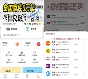 最新版快递小程序源码 独立版快递系统 附教程-刘毅资源网