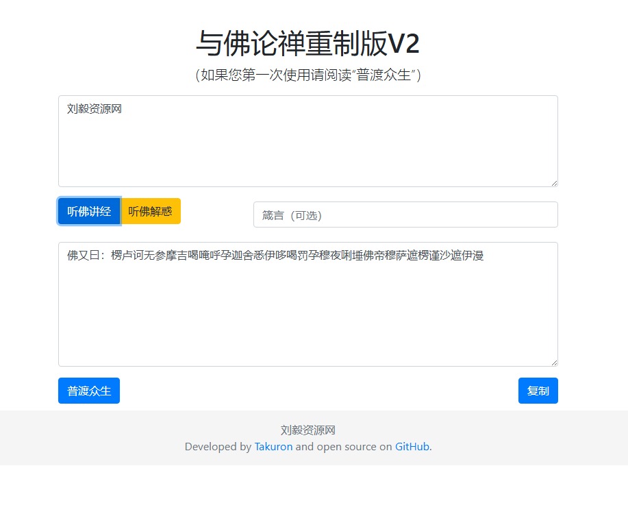 暗语源码 复现佛禅翻译系统v2升级版源码-刘毅资源网