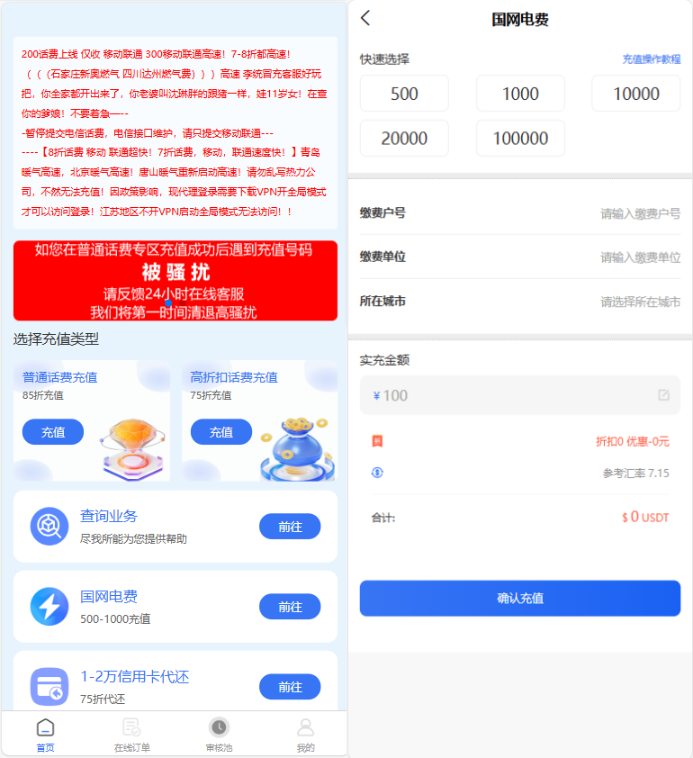 小利特惠源码：开启多元生活缴费充值与承兑系统一站式服务