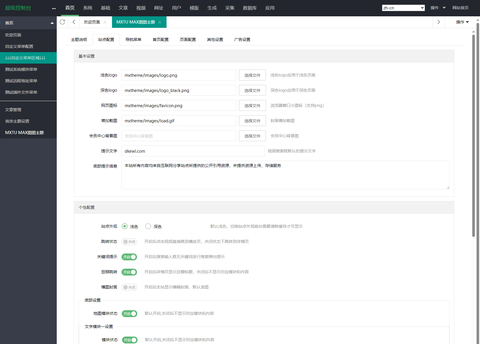 图片[2]-解锁影视网站新体验：MXTU MAX 仿毒舌自适应主题源码（苹果 CMSv10 模板）