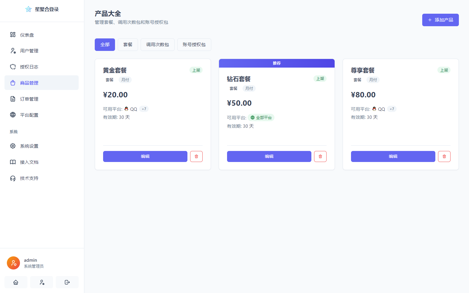 图片[3]-2026 全新｜聚合登录系统源码｜一站式配置全网快捷登录接口