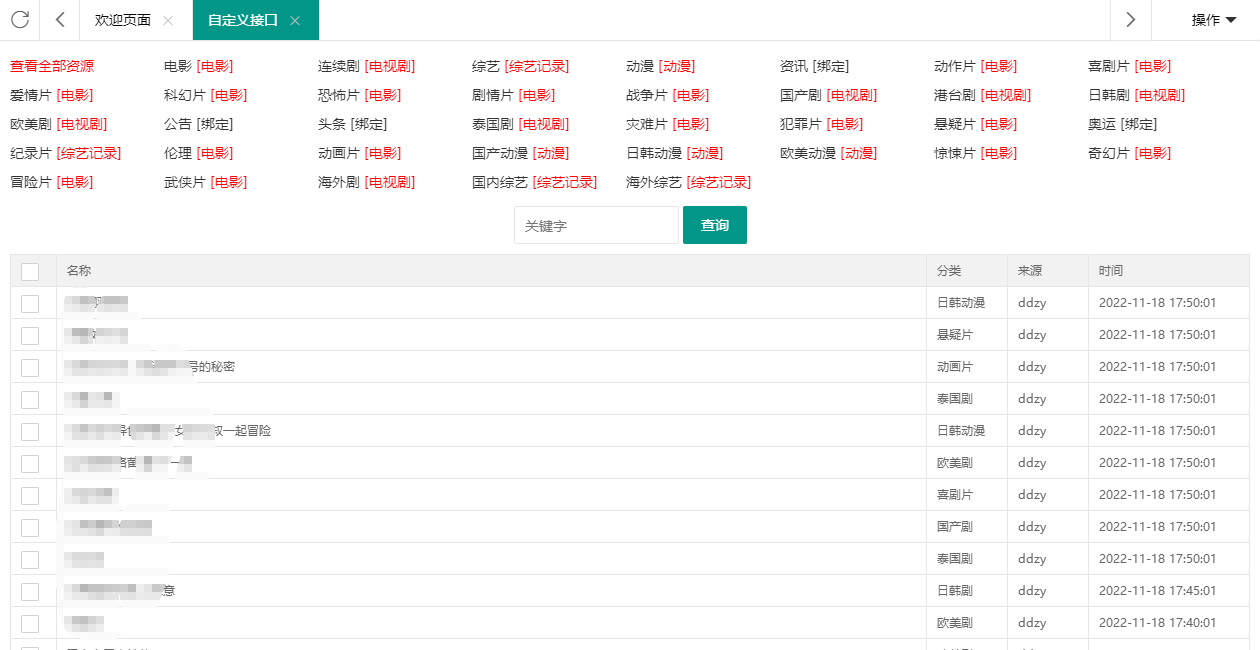 苹果 CMS 采集影视：一键操作+轻松解放双手的分类管理利器